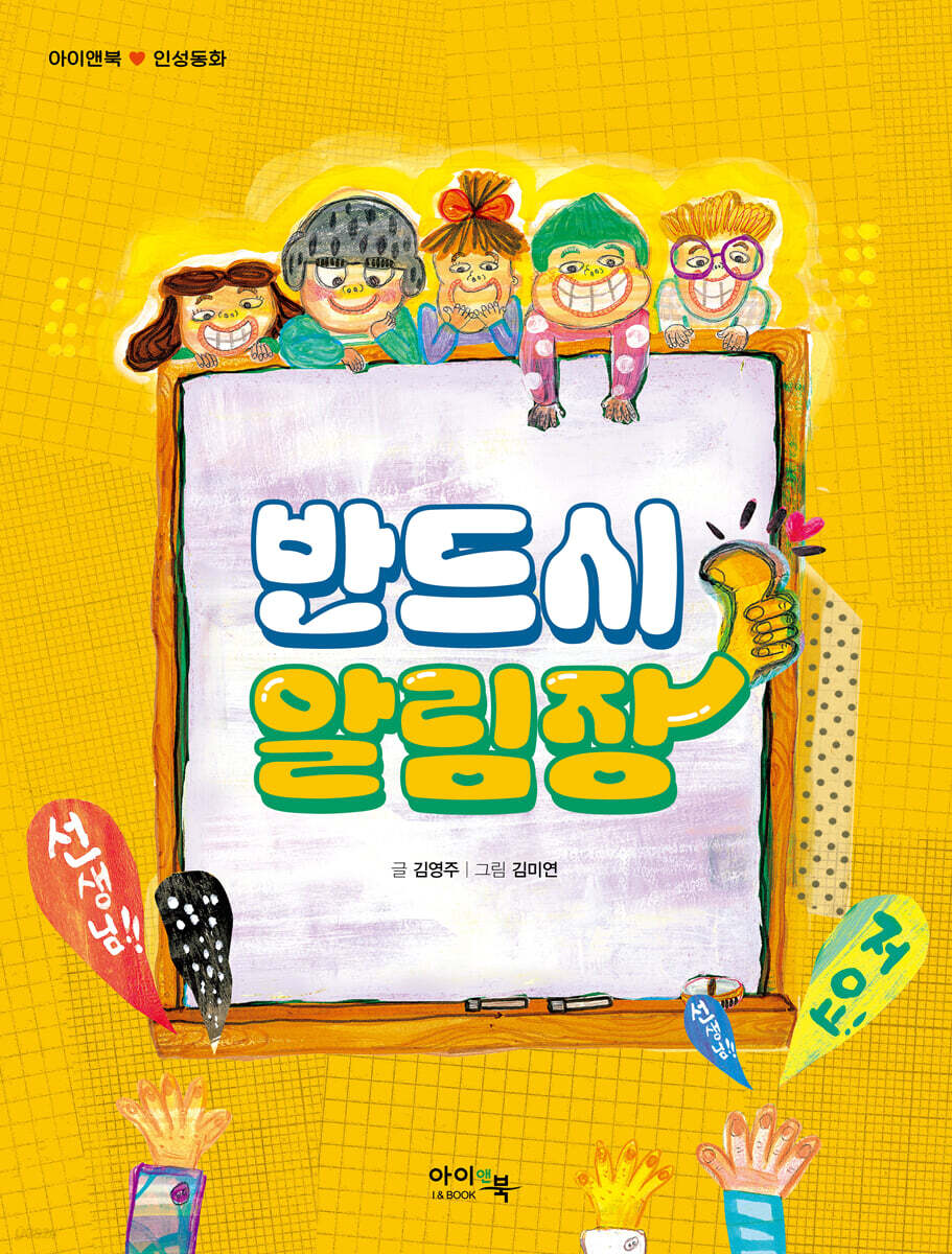 반드시 알림장
