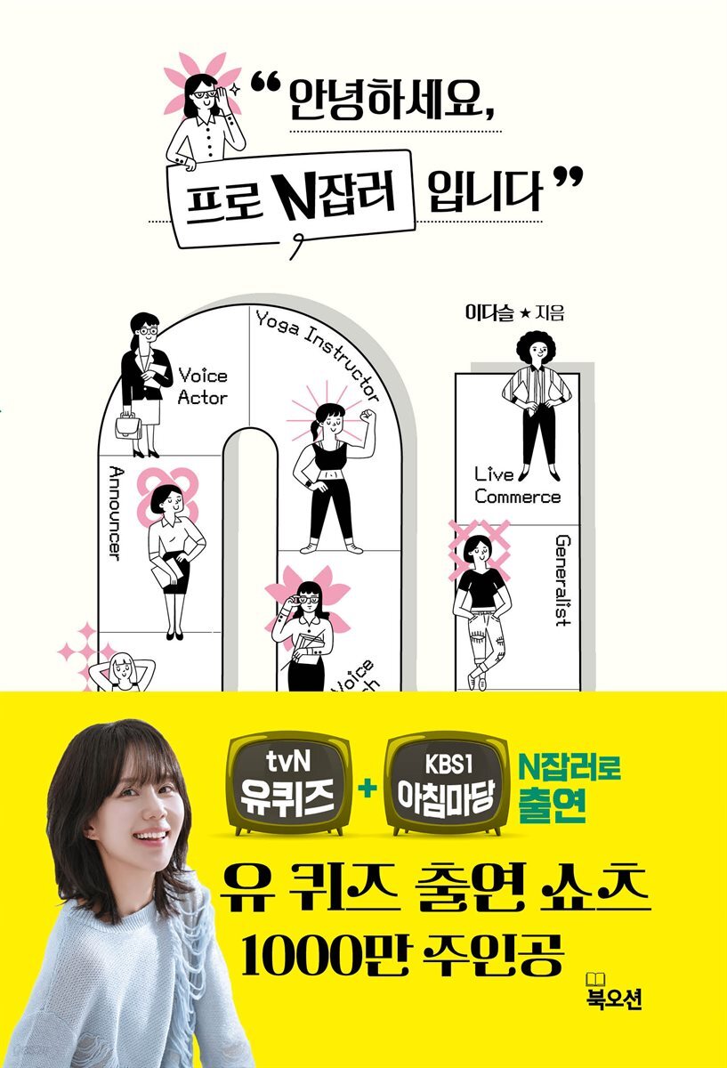 [대여] 안녕하세요, 프로 N잡러입니다