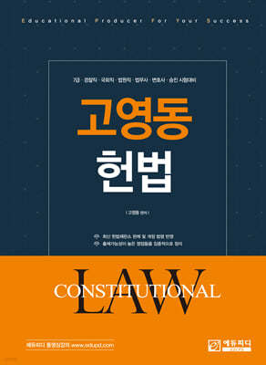 고영동 헌법
