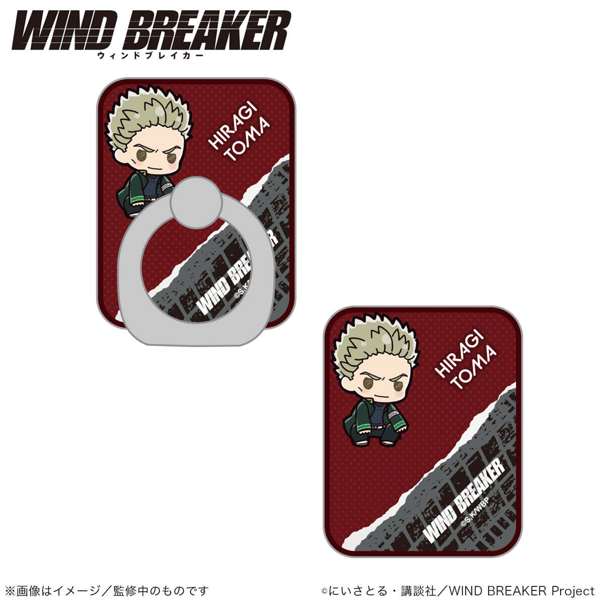 (예약도서) WIND BREAKER スマホリング ひいらぎ登馬 ぷちきゅんシリ-ズ