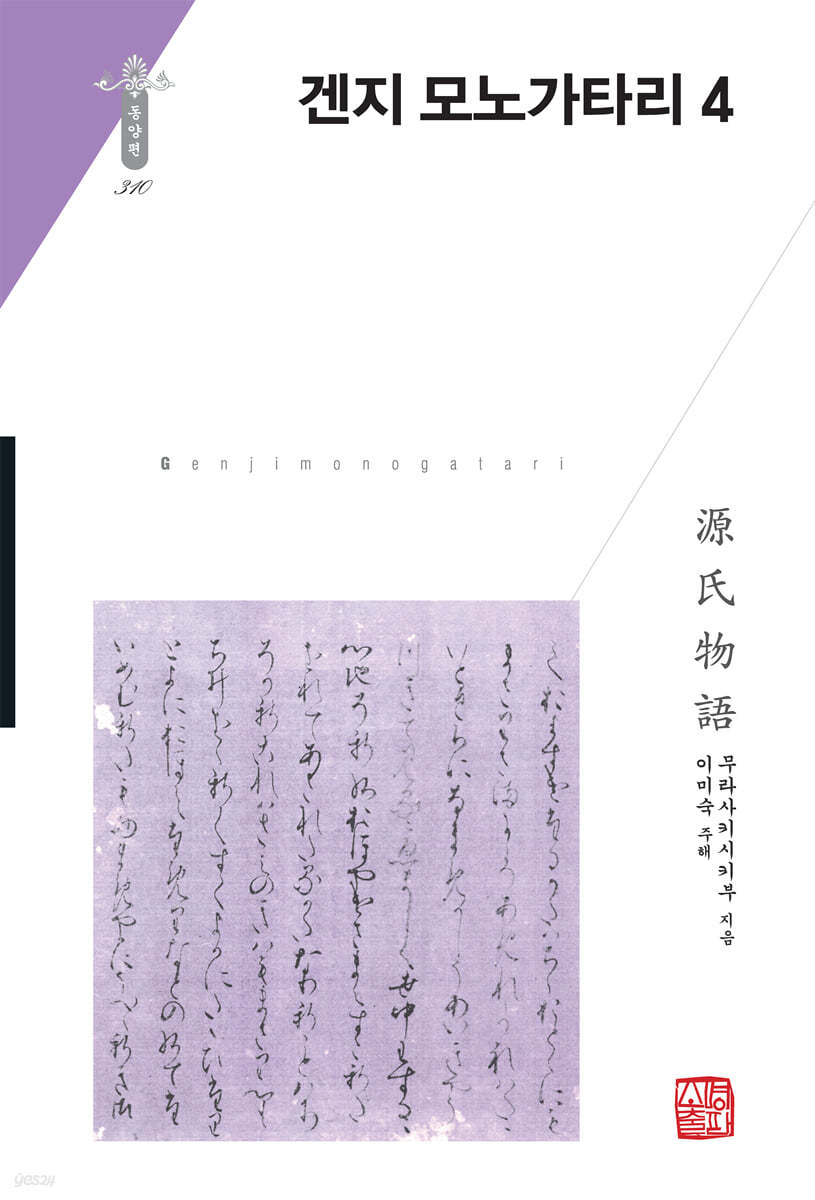 겐지 모노가타리 4