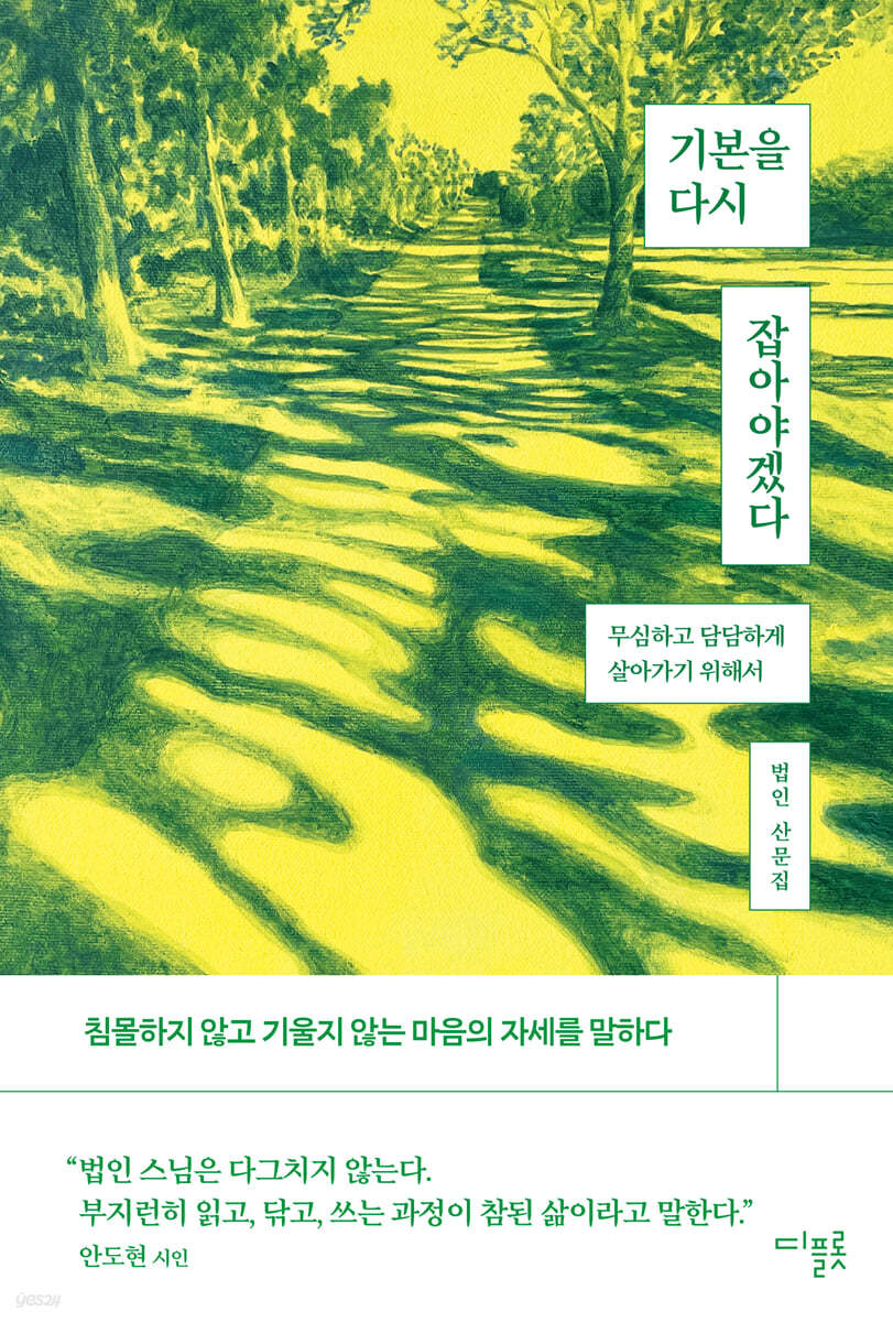 기본을 다시 잡아야겠다