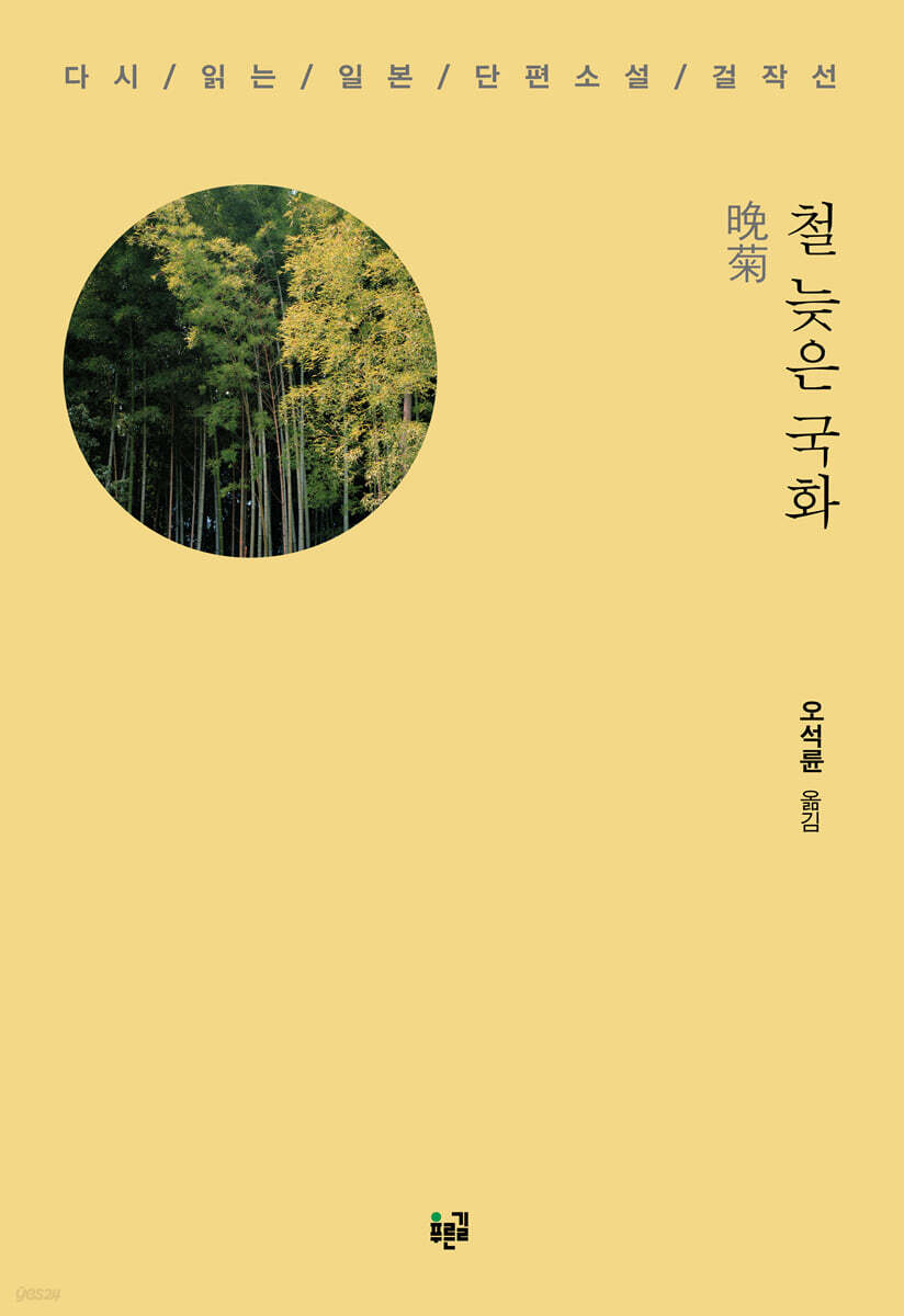 철 늦은 국화 