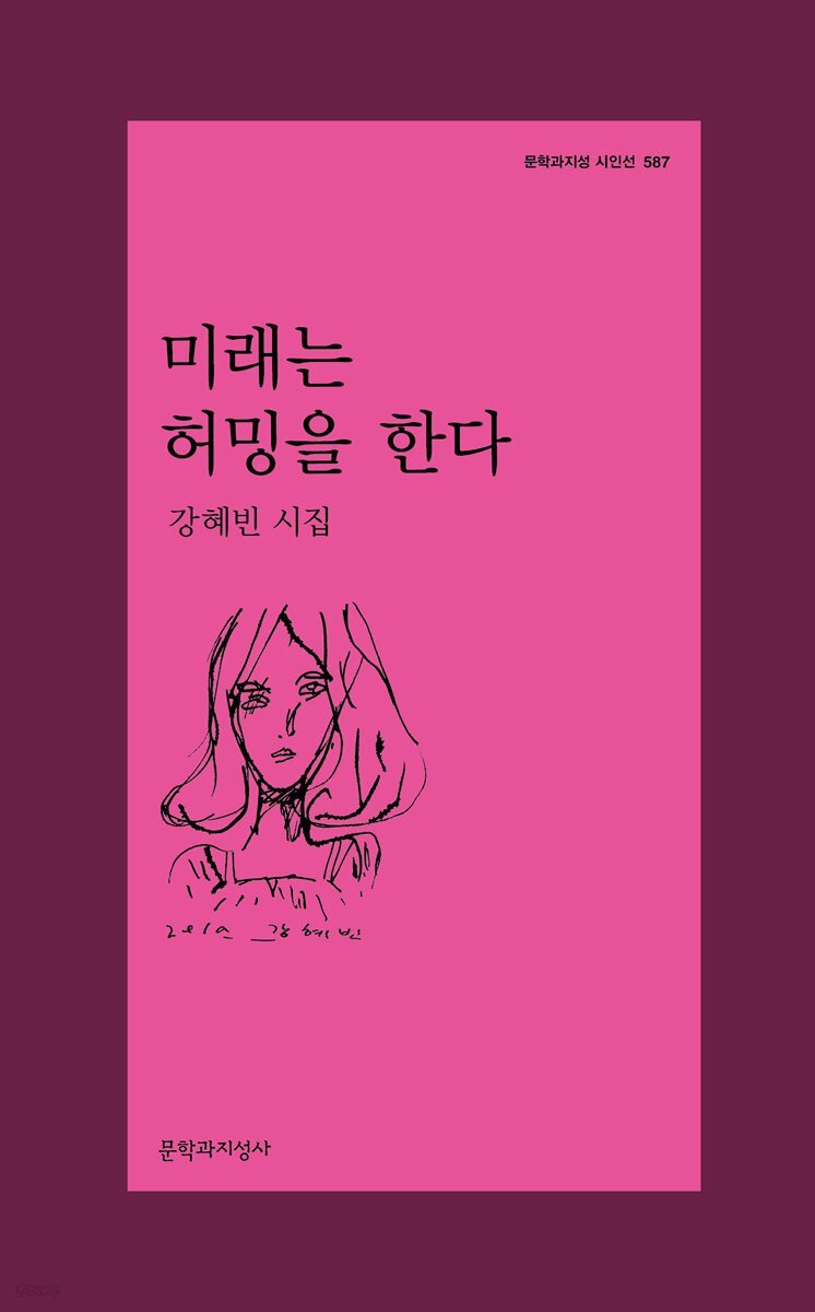 미래는 허밍을 한다