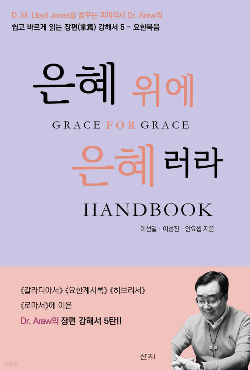 은혜 위에 은혜러라 Handbook