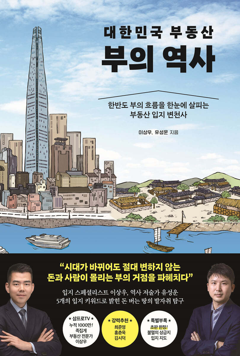 대한민국 부동산 부의 역사 