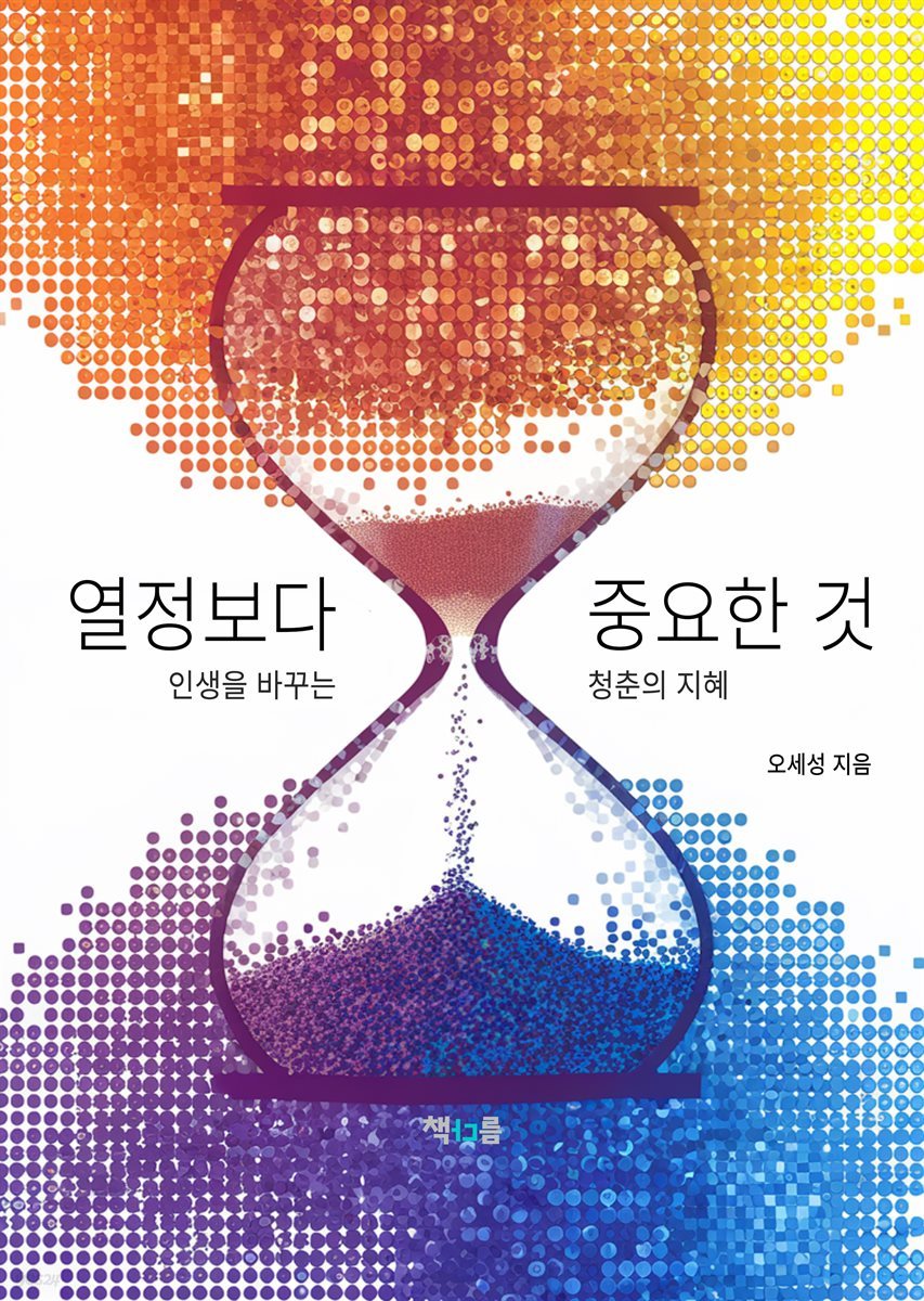 열정보다 중요한 것