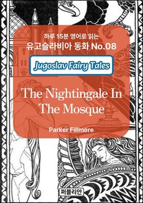 The Nightingale In The Mosque