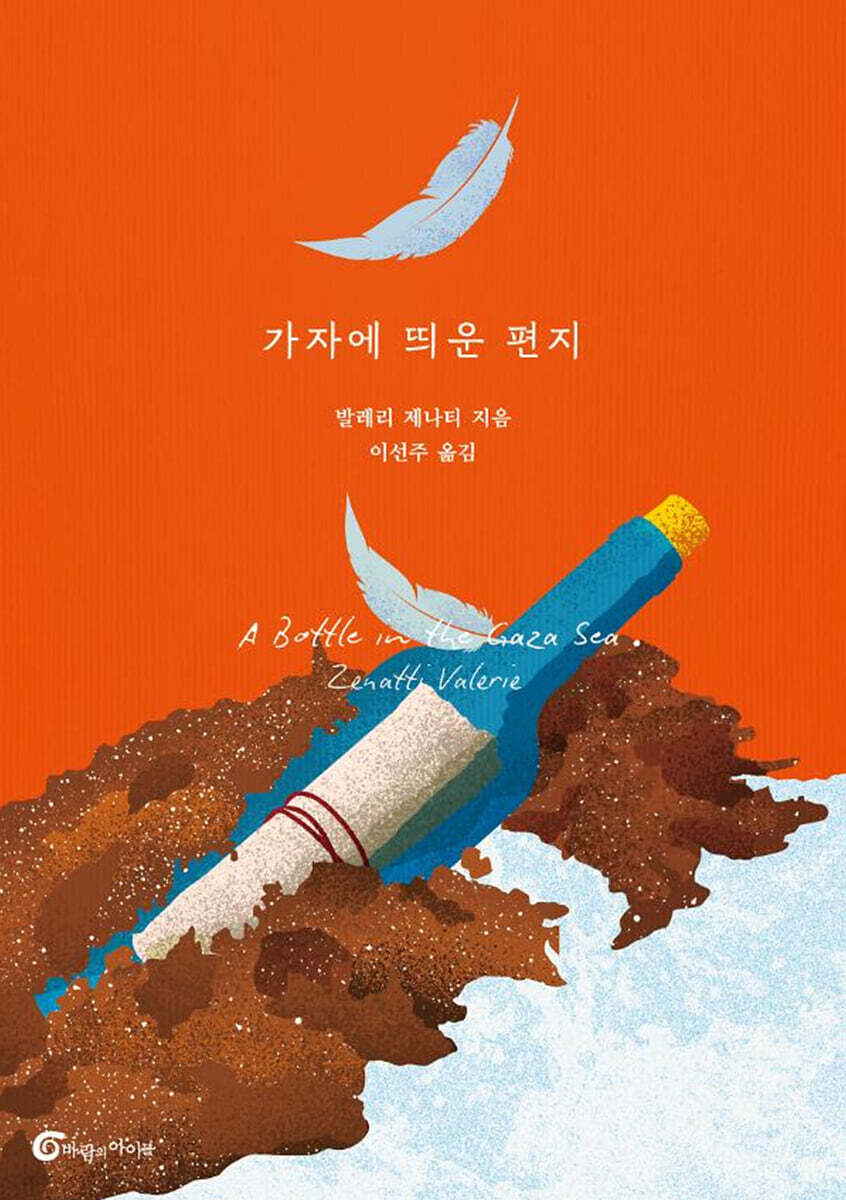 가자에 띄운 편지 …