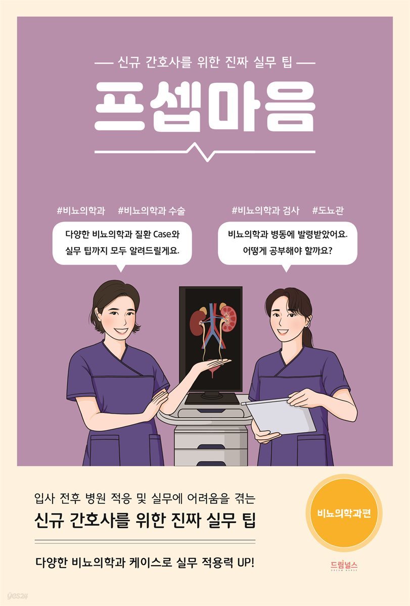 프셉마음 : 비뇨의학과편