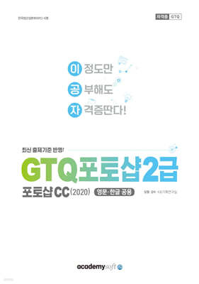 이공자 GTQ 2급 포토샵 CC(2020)