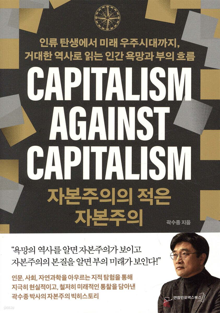 자본주의의 적은 자본주의