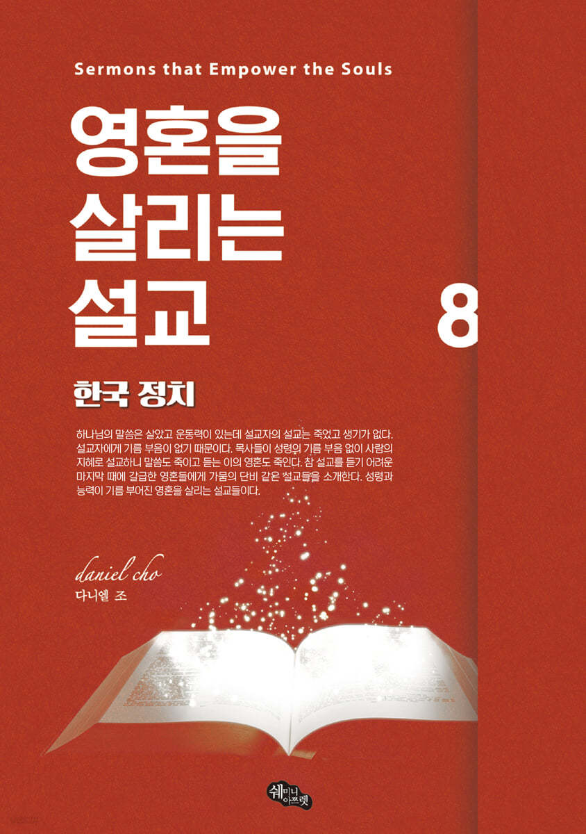 영혼을 살리는 설교 8