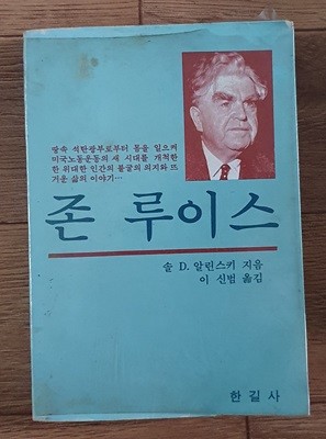 존 루이스