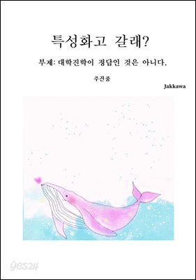 특성화고 갈래?