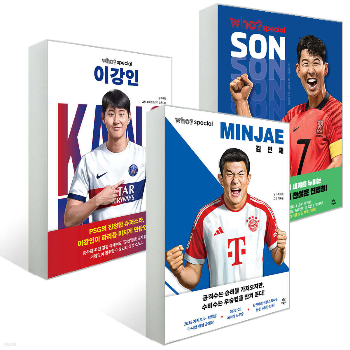 Who? special 손흥민 이강인 김민재 3권 세트