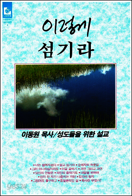 이렇게 섬기라