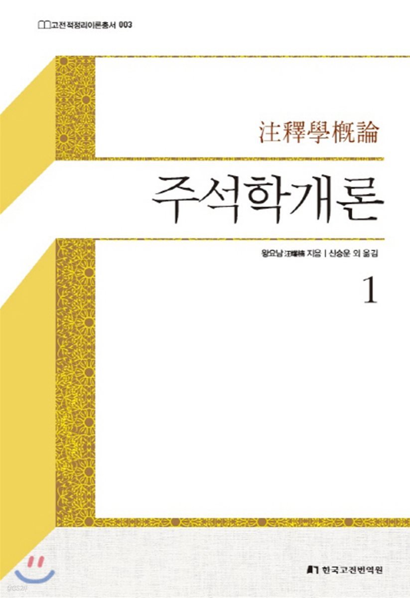 주석학개론 1