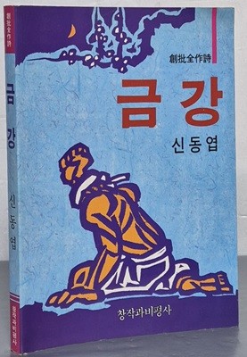 금강