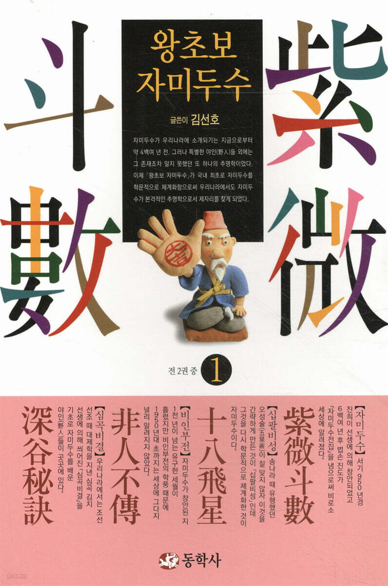 왕초보 자미두수 1