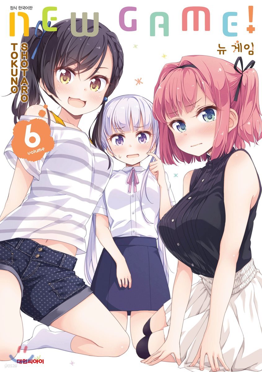 NEW GAME! 뉴 게임 6