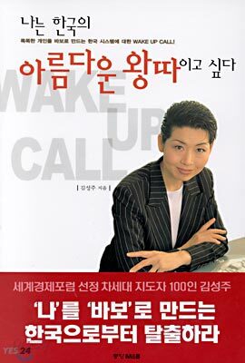 나는 한국의 아름다운 왕따이고 싶다