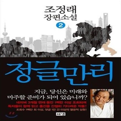 정글만리 2