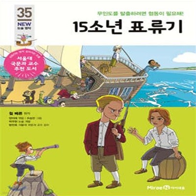 15소년 표류기