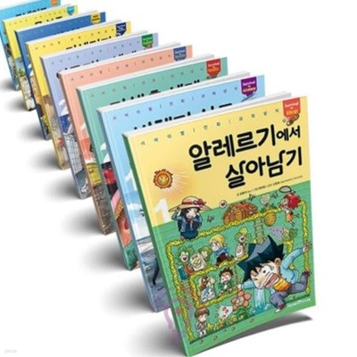 서바이벌만화과학상식 살아남기 시리즈