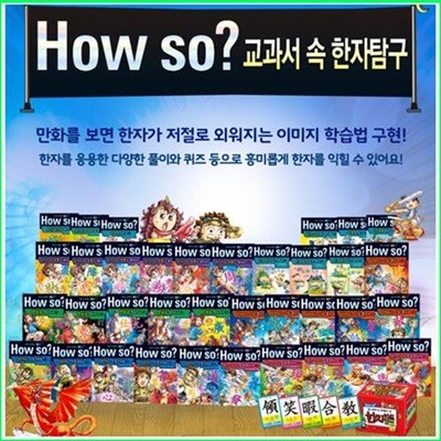 How so? 교과서 속 한자탐구