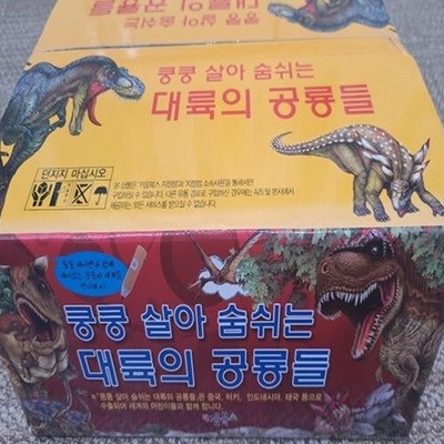 키움북스 쿵쿵 살아숨쉬는 대륙의 공룡들 전10권+공룡카드60종