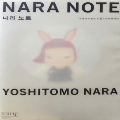 NARA NOTE 나라 노트 