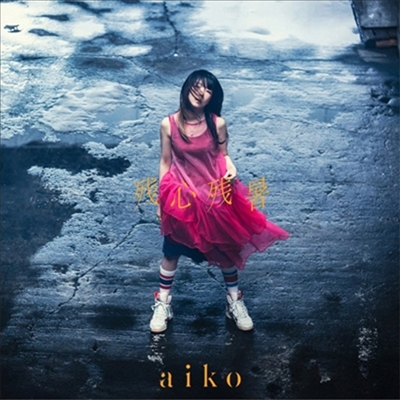 Aiko () -  (CD+Live DVD) (ȸ B)