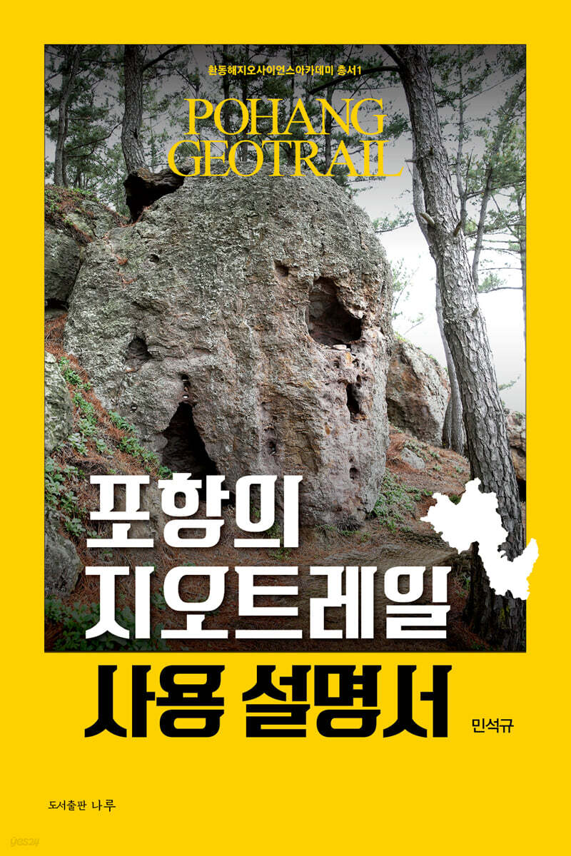 포항의 지오트레일 사용 설명서
