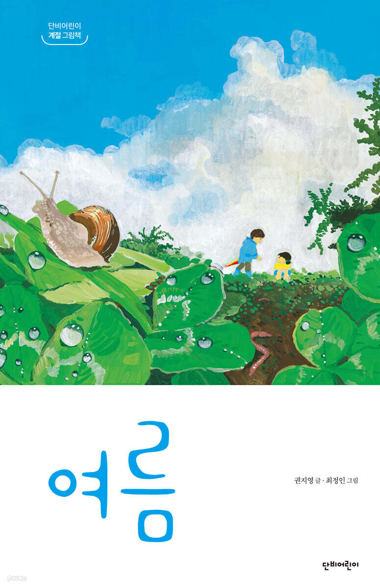 여름