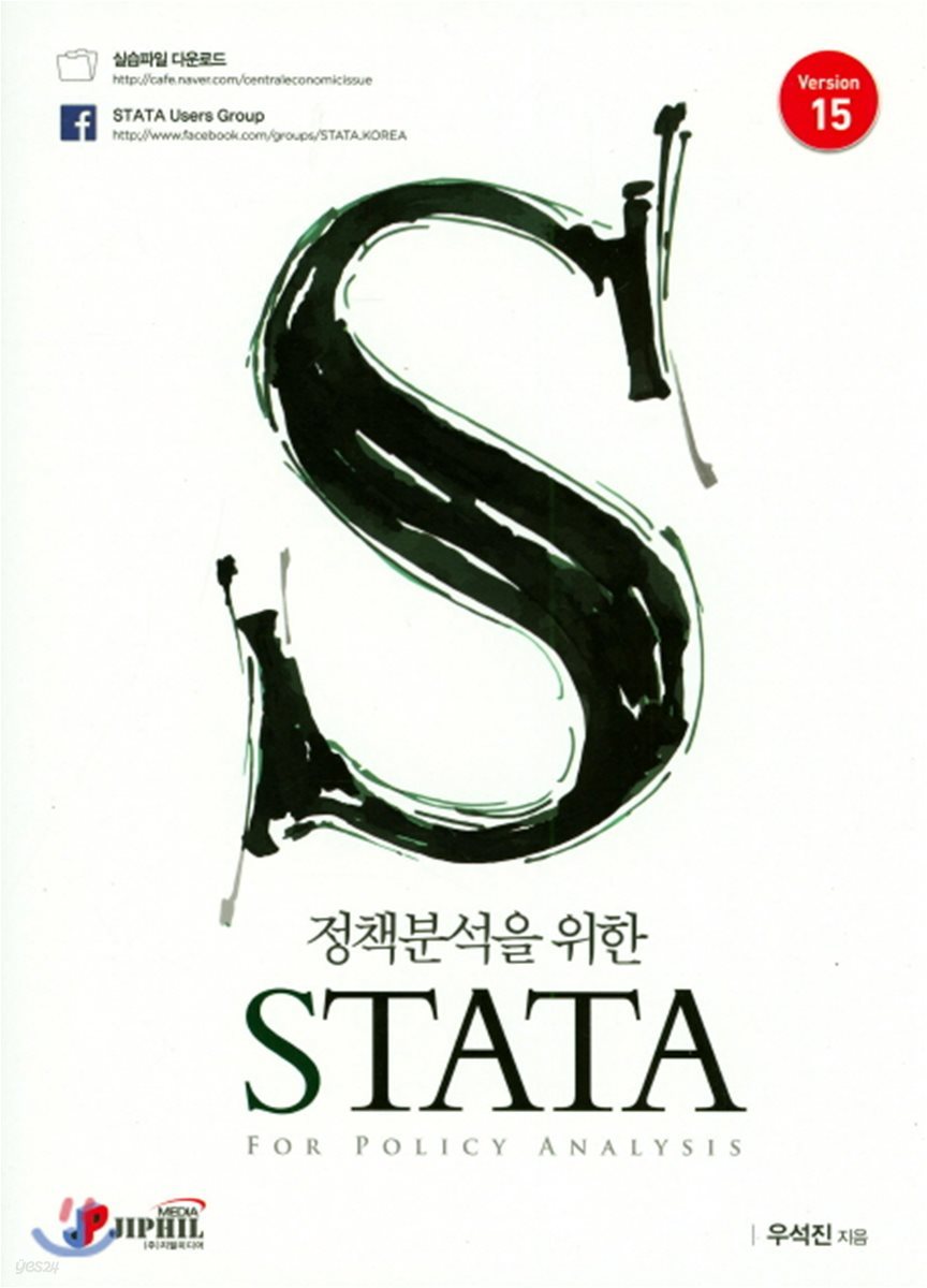 정책분석을 위한 STATA