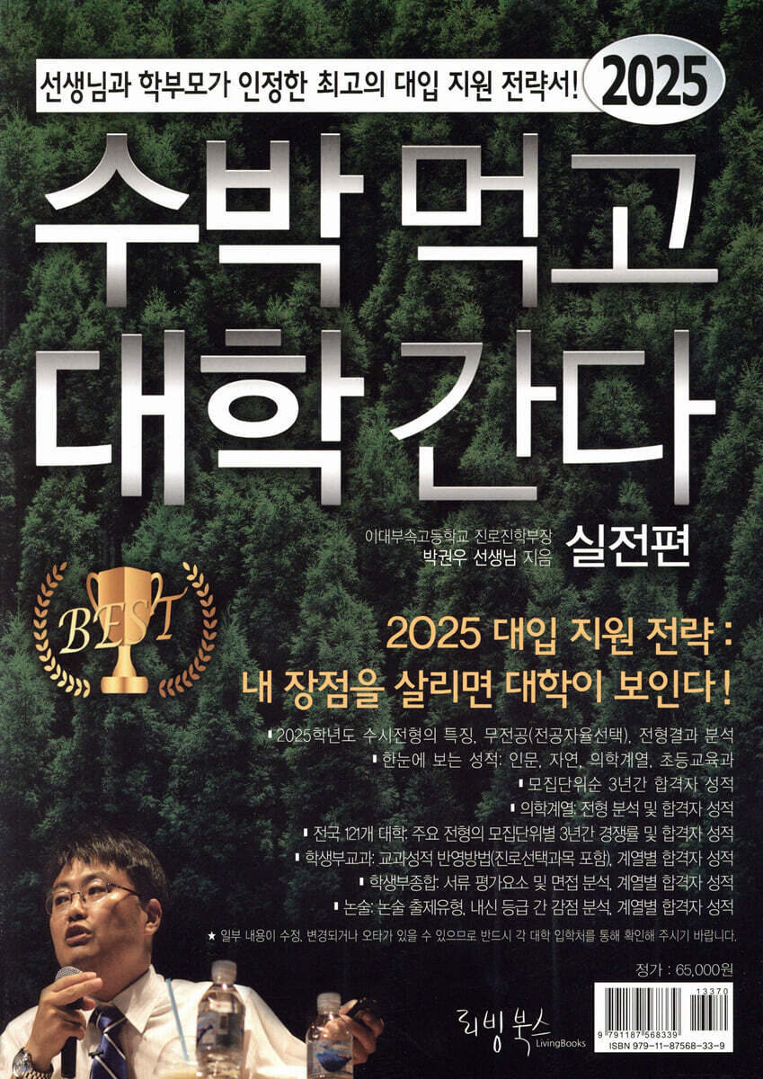 2025 수박먹고 대학간다 실전편 (2024년)