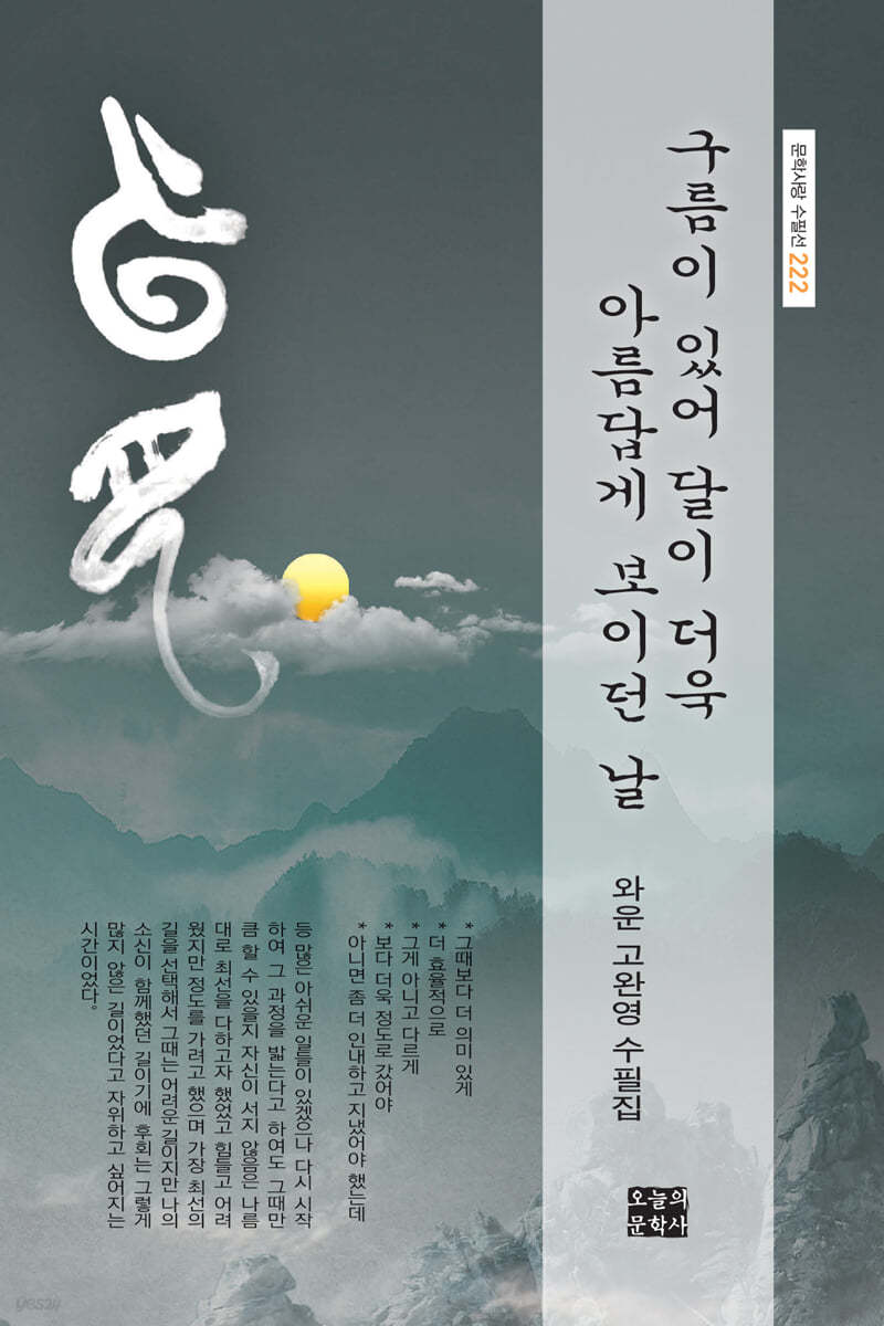 구름이 있어 달이 더욱 아름답게 보이던 날