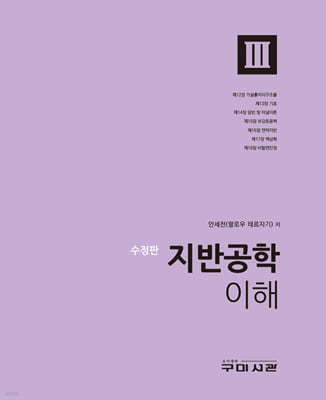 지반공학 이해 3