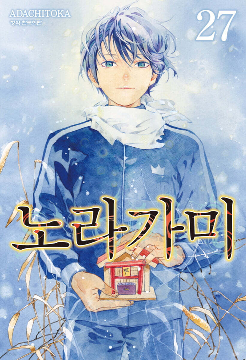 노라가미 27