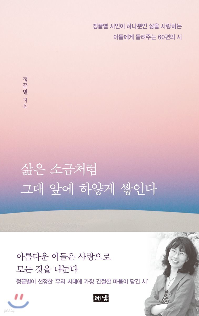 삶은 소금처럼 그대 앞에 하얗게 쌓인다