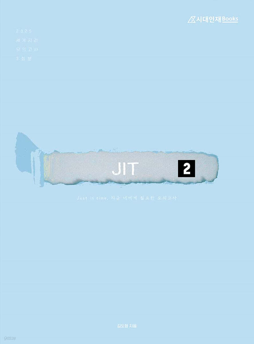 2025 JIT 모의고사 Season 2 세계지리 (2024년)