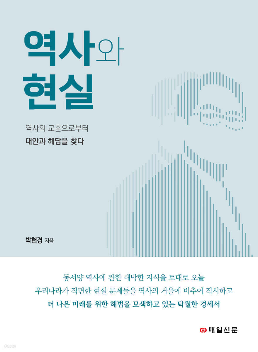 역사와 현실