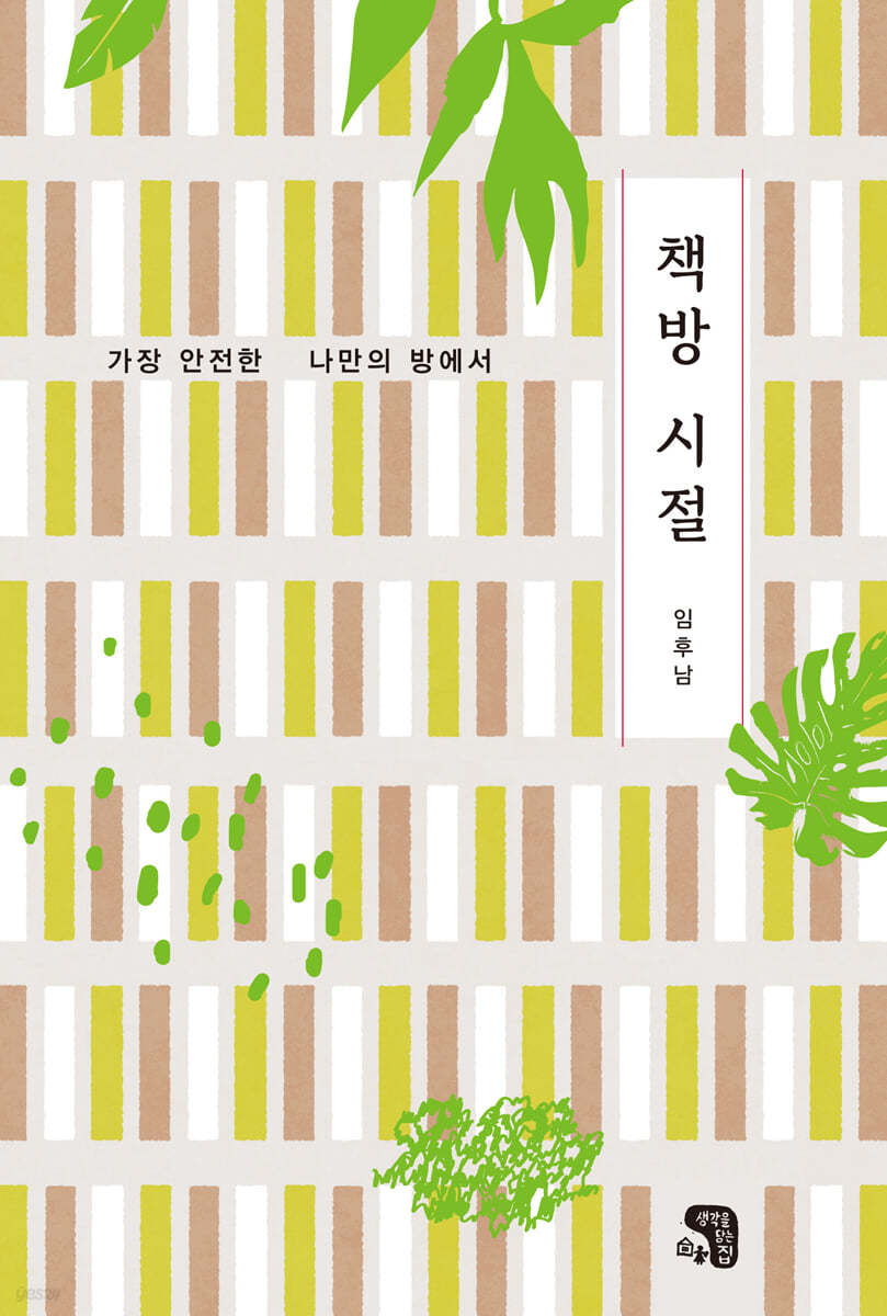 책방 시절