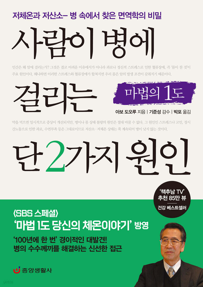 사람이 병에 걸리는 단 2가지 원인
