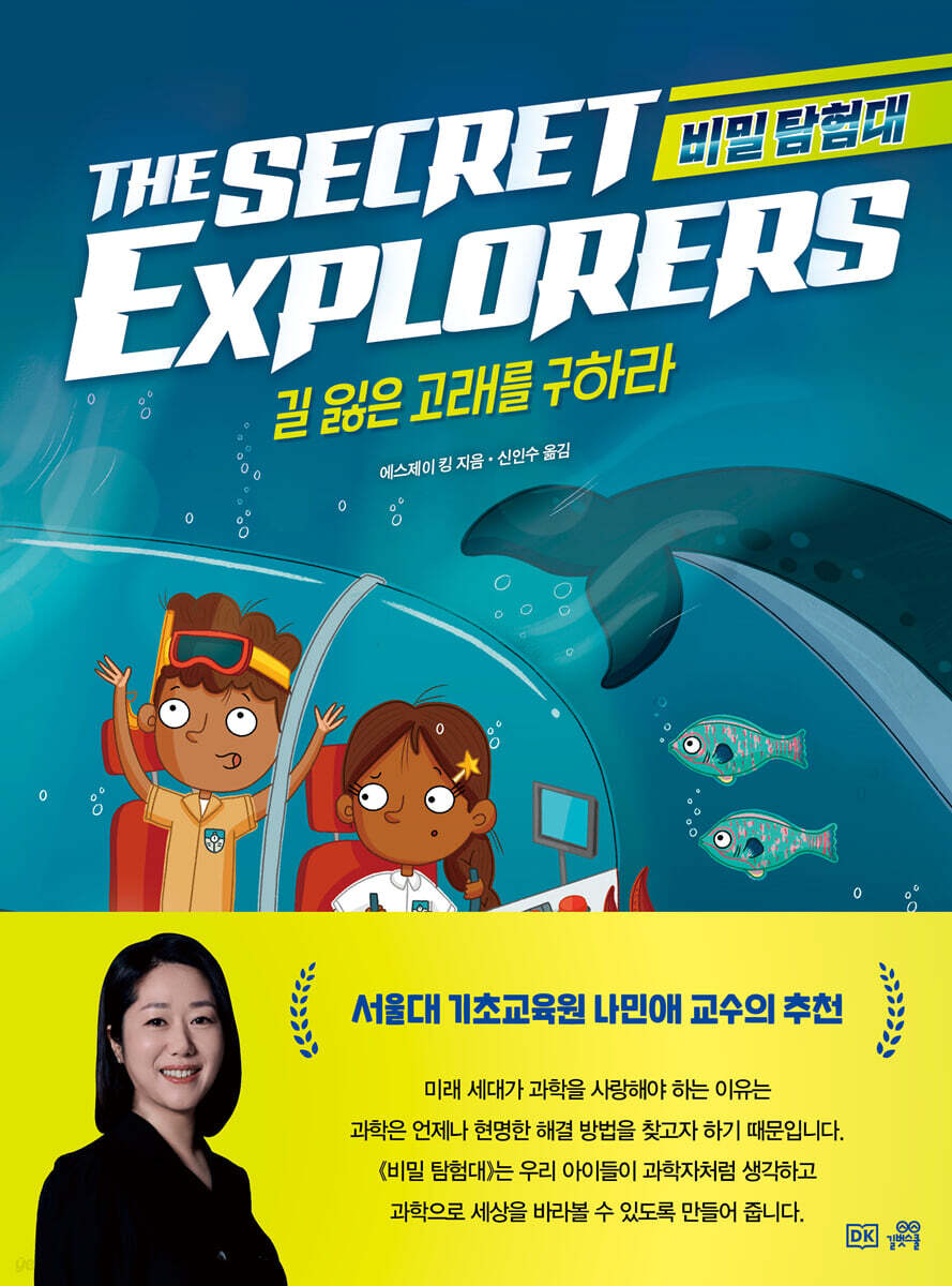 비밀 탐험대