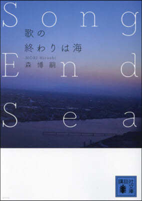 ʰ SongEndSea