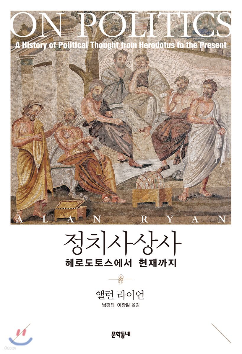 정치사상사