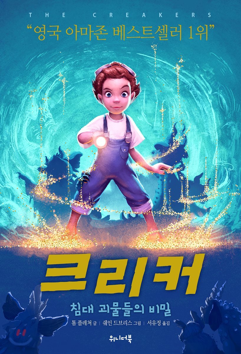 크리커 