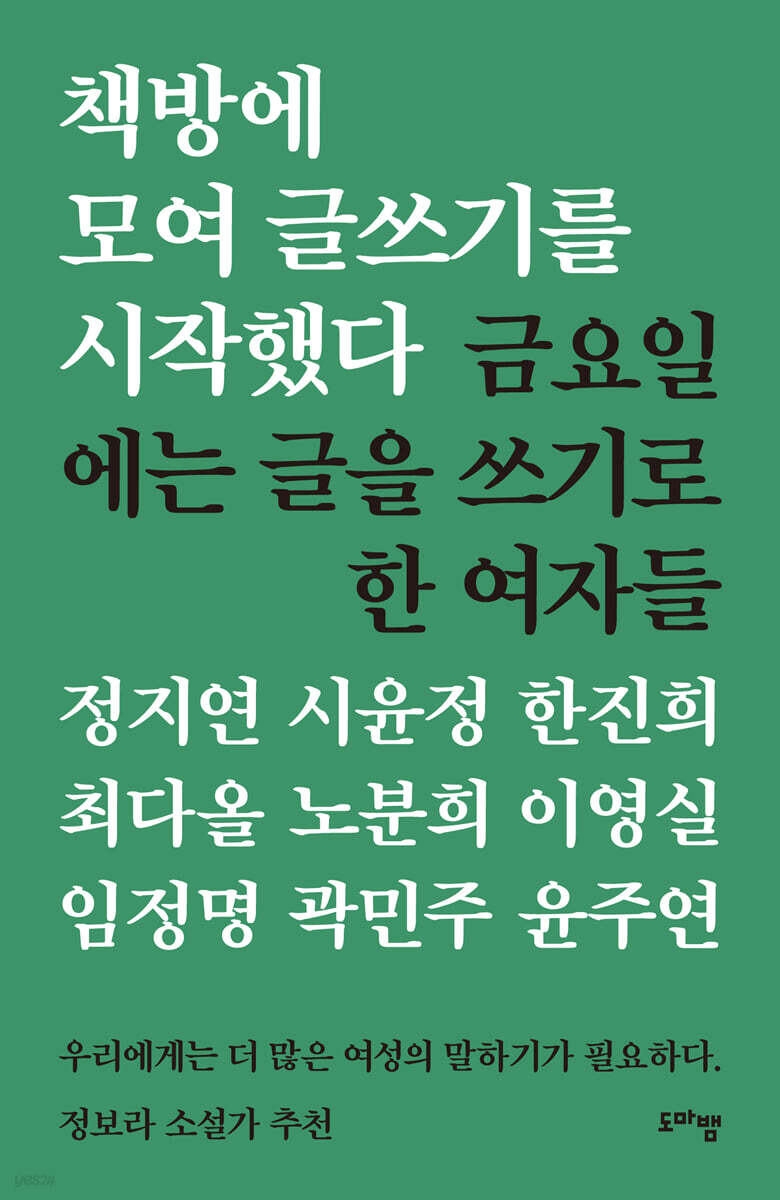책방에 모여 글쓰기를 시작했다